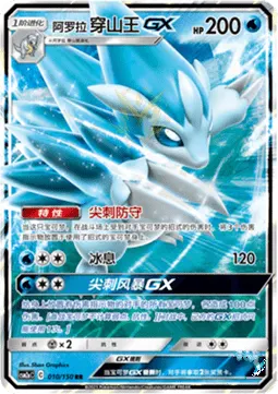 Alolan Sandslash GX