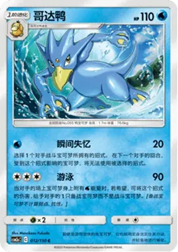 Golduck