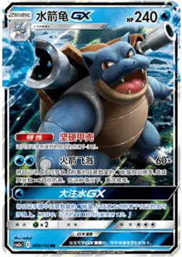 Blastoise GX