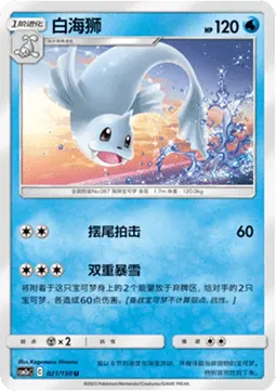 Dewgong