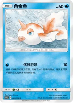 Goldeen