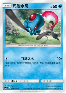 Tentacool