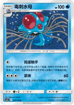 Tentacruel
