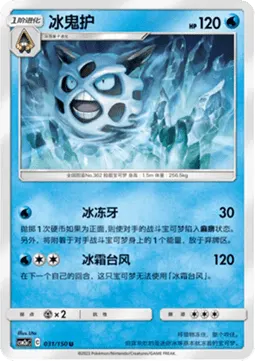 Glalie