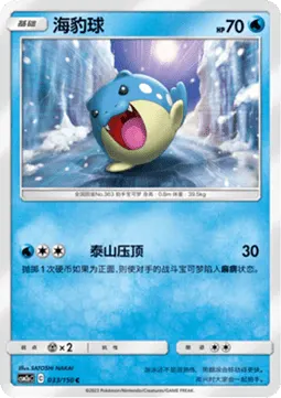 Spheal