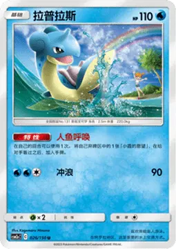 Lapras
