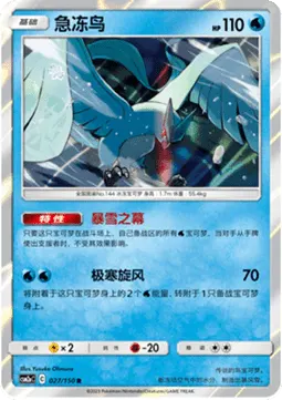 Articuno