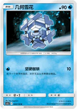 Cryogonal
