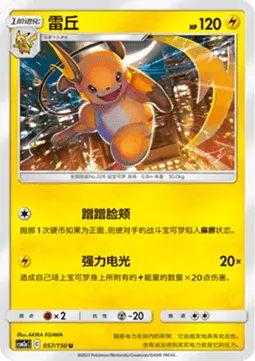 Raichu