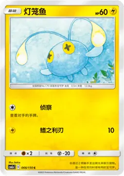Chinchou