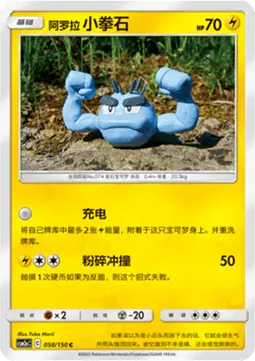 Alolan Geodude