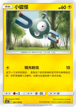 Magnemite