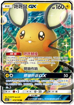 Dedenne GX