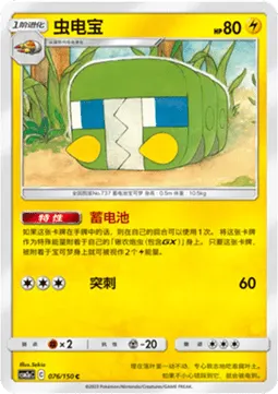 Charjabug