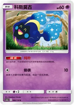 Cosmog