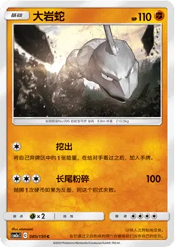 Onix