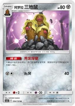 Alolan Dugtrio