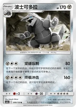 Aggron