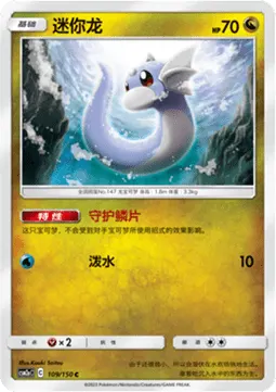 Dratini