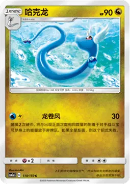 Dragonair