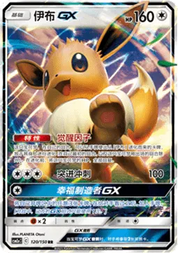 Eevee GX