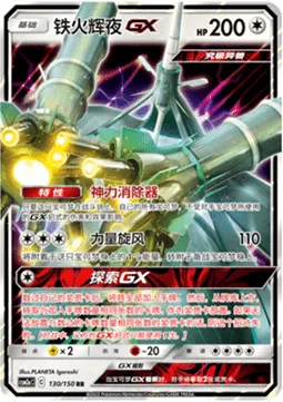 Celesteela GX
