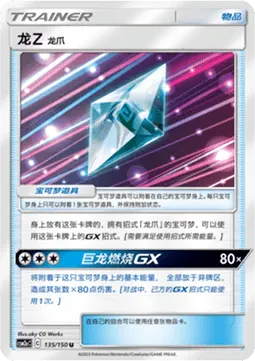 Dragonium Z: Dragon Claw