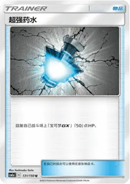 Great Potion