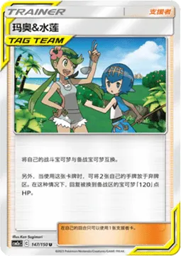 Mallow & Lana