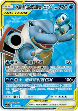 Blastoise & Piplup GX