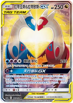 Latias & Latios GX