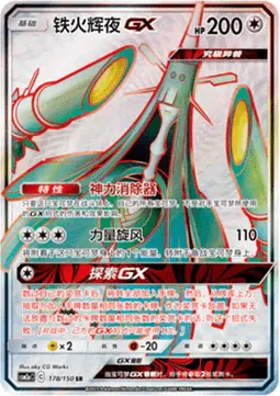 Celesteela GX