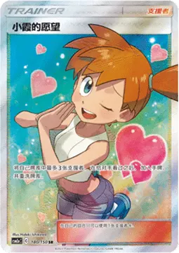Misty's Favor
