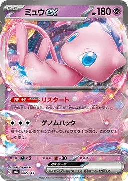 Mew ex