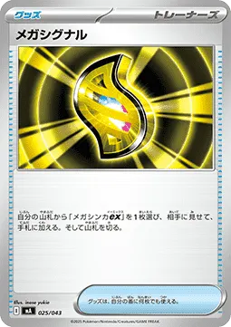 Mega Signal
