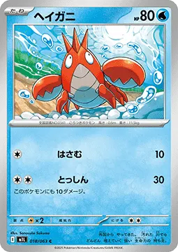 Corphish