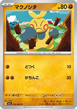 Makuhita