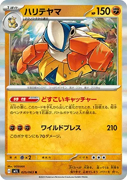 Hariyama