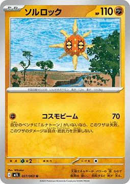 Solrock