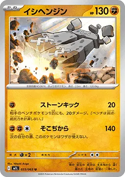 Stonjourner