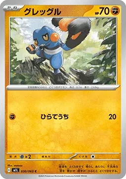 Croagunk