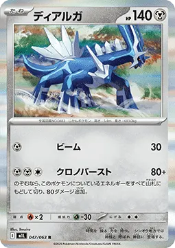Dialga