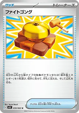 Fighting Gong