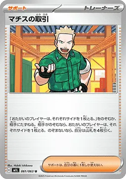 Lt. Surge's Deal