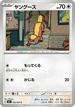 Yungoos