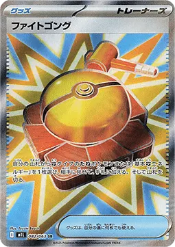 Fight Gong