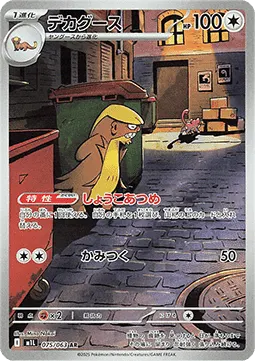 Gumshoos