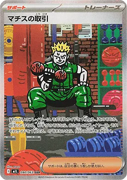 Lt. Surge's Deal