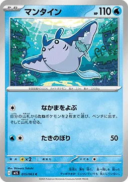 Mantine