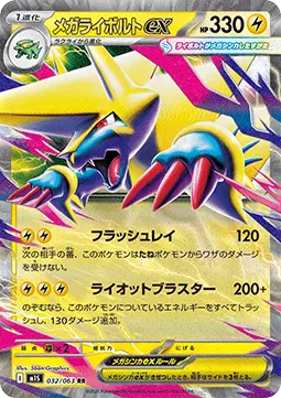 Mega Manectric ex